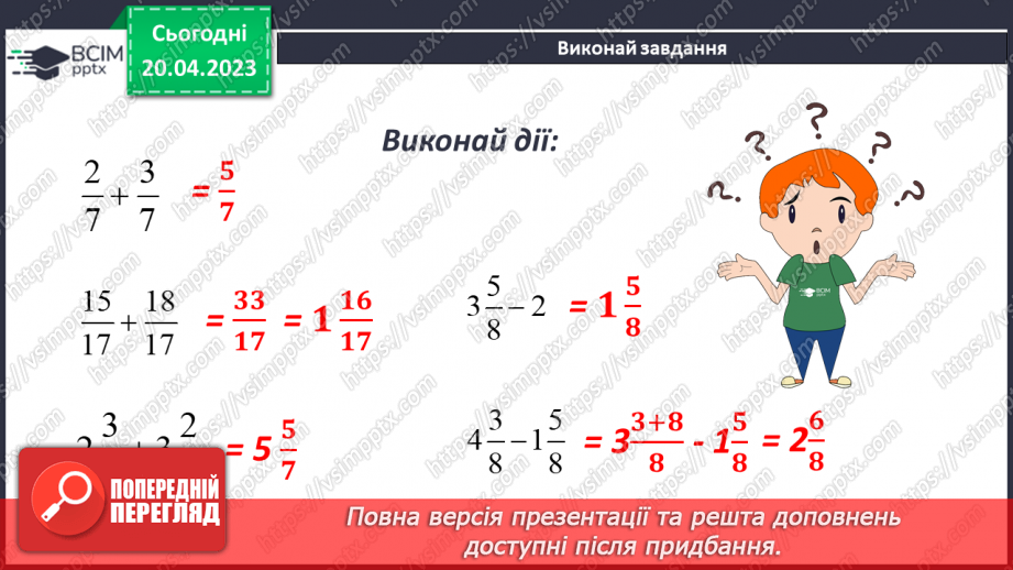 №165 - Повторення. Звичайні дроби16 №165 - Повторення. Звичайні дроби16