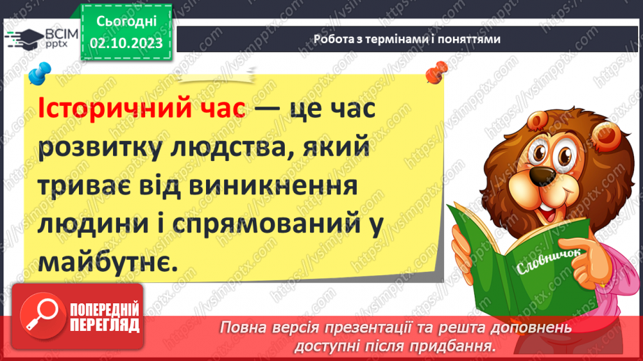 №08 - Розвиток уявлень про лічбу часу в народів світу та на теренах України5