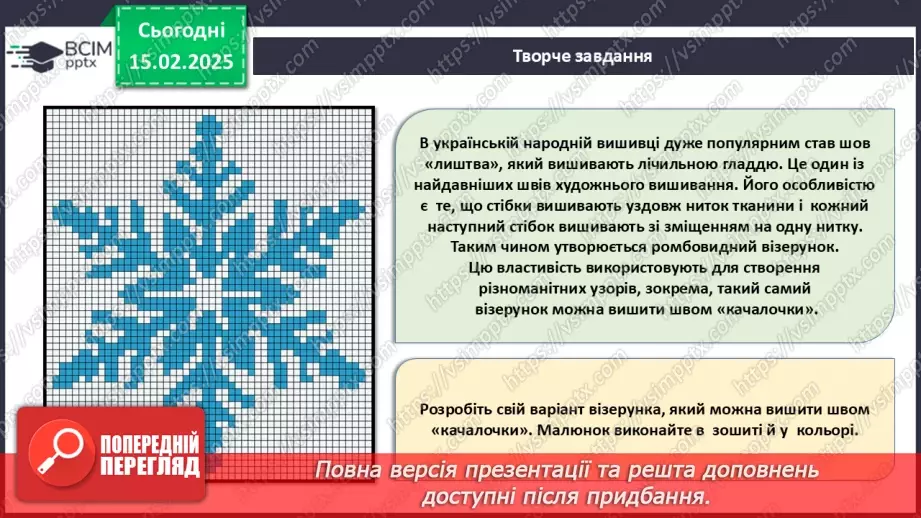 №46 - Українська народна вишивка. Гладьові шви (продовження)20