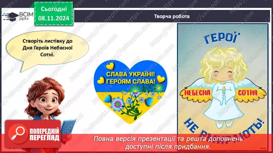 №23 - День Героїв Небесної Сотні25