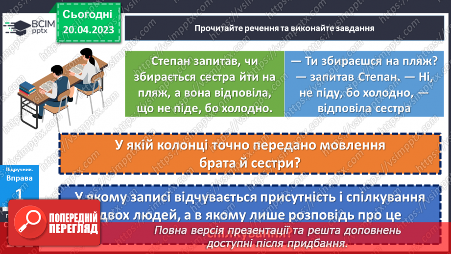 №130 - Пряма мова. Діалог.8 №130 - Пряма мова. Діалог.8