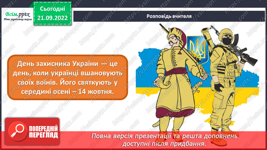 №06 - Козаки – захисники України. Виготовлення оберегу до Дня захисника України.8