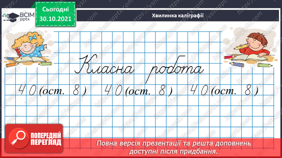 №051 - Розв’язуємо задачі6