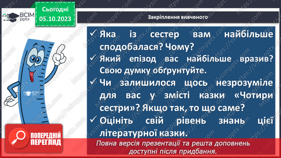 №14 - Значення мотиву сну та змалювання родинних взаємин між сестрами.20 №14 - Значення мотиву сну та змалювання родинних взаємин між сестрами.20