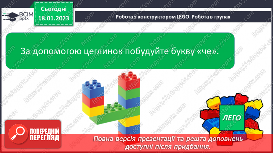 №0070 - Звук [ч]. Мала буква ч. Читання слів, речень і тексту з вивченими літерами16