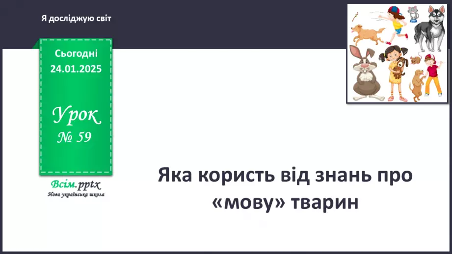 №0059 - Яка користь від знань0 №0059 - Яка користь від знань0