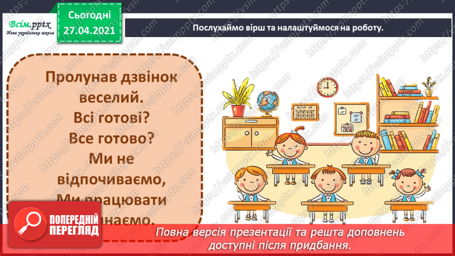 №093 - Застосовуємо знання щодня. Як учинити правильно?2