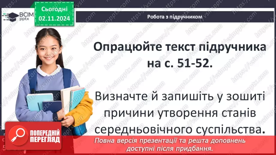 №11 - Середньовічне європейське суспільство6