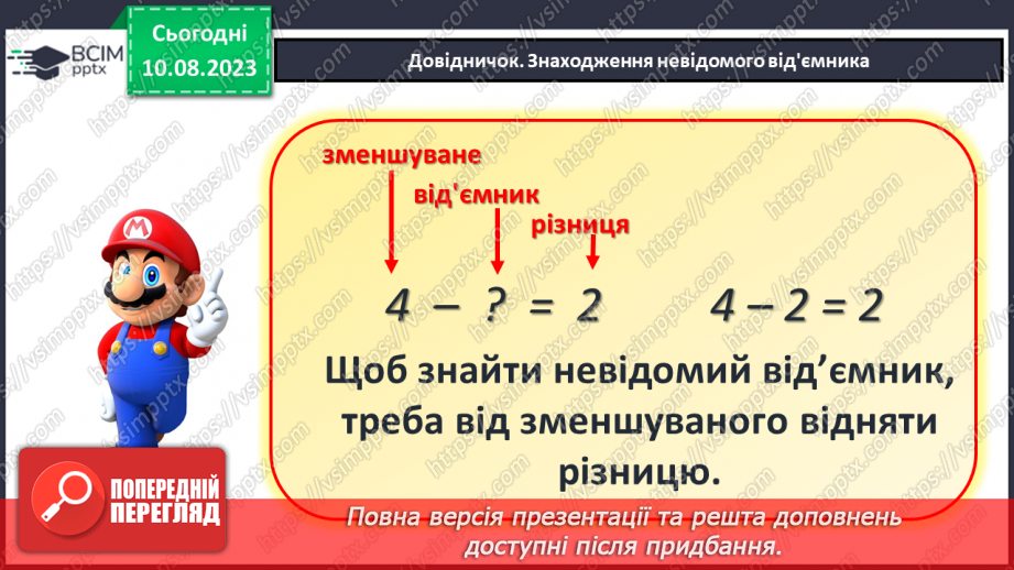 №065 - Задачі на знаходження невідомого від’ємника і зменшуваного.15 №065 - Задачі на знаходження невідомого від’ємника і зменшуваного.15
