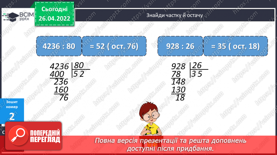 №144 - Розв’язування задач двома способами за поданим планом.21 №144 - Розв’язування задач двома способами за поданим планом.21