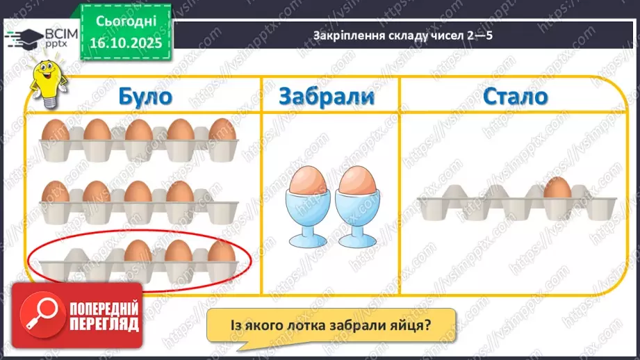 №034 - Закріплення складу чисел 2, 3, 4, 517 №034 - Закріплення складу чисел 2, 3, 4, 517