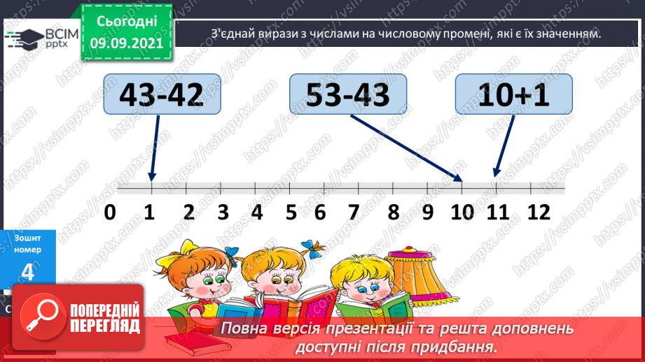 №015 - Узагальнення й систематизація знань учнів. Завдання Бджілки-трудівниці17