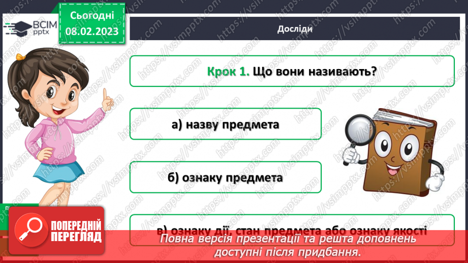 №084 - Ознайомлення з прислівником11 №084 - Ознайомлення з прислівником11