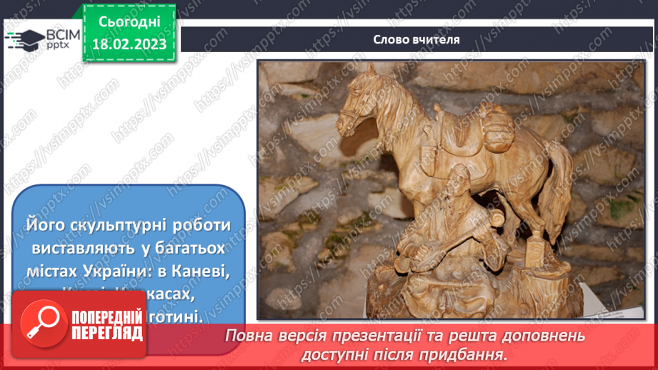 №24 - Народні мотиви в музиці та скульптурі12 №24 - Народні мотиви в музиці та скульптурі12