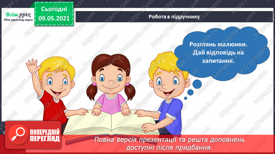 №021 - Чому відбувається колообіг води в природі?4 №021 - Чому відбувається колообіг води в природі?4