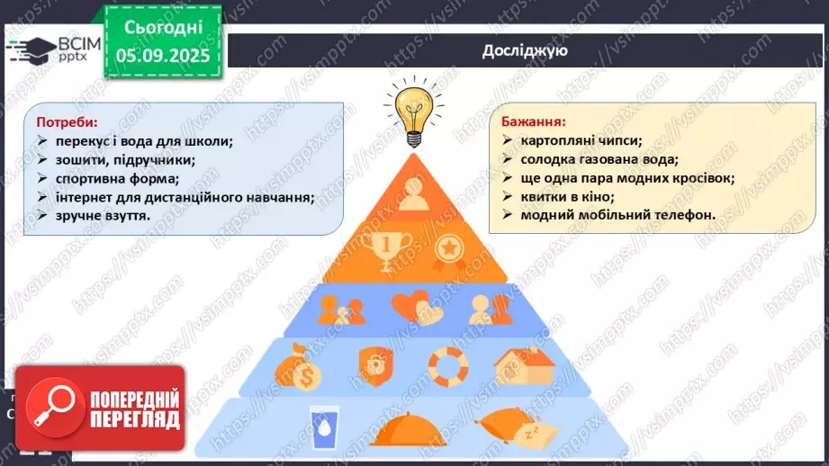 №03 - Фінансові цілі.9 №03 - Фінансові цілі.9