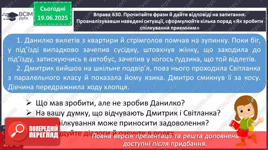 №0114 - Етикетні норми спілкування19 №0114 - Етикетні норми спілкування19