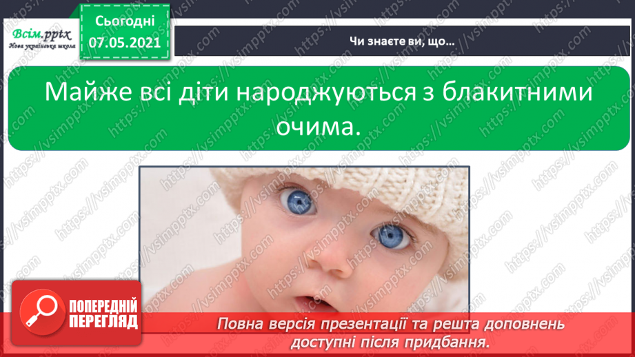 №064-66 - Чому кожний з нас неповторний. Мініпроєкт «Я - неповторний-неповторна»18 №064-66 - Чому кожний з нас неповторний. Мініпроєкт «Я - неповторний-неповторна»18