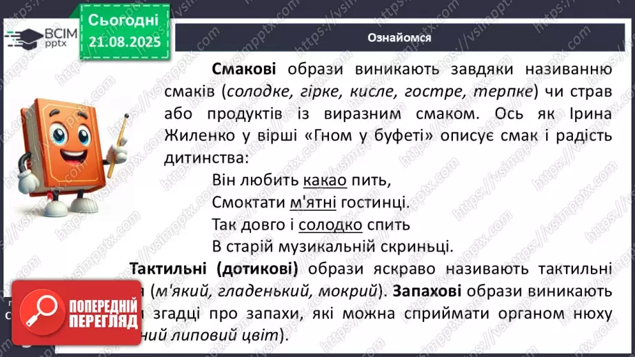 №01 - П/О. ГР1, ГР2.  Література і художній образ12 №01 - П/О. ГР1, ГР2.  Література і художній образ12