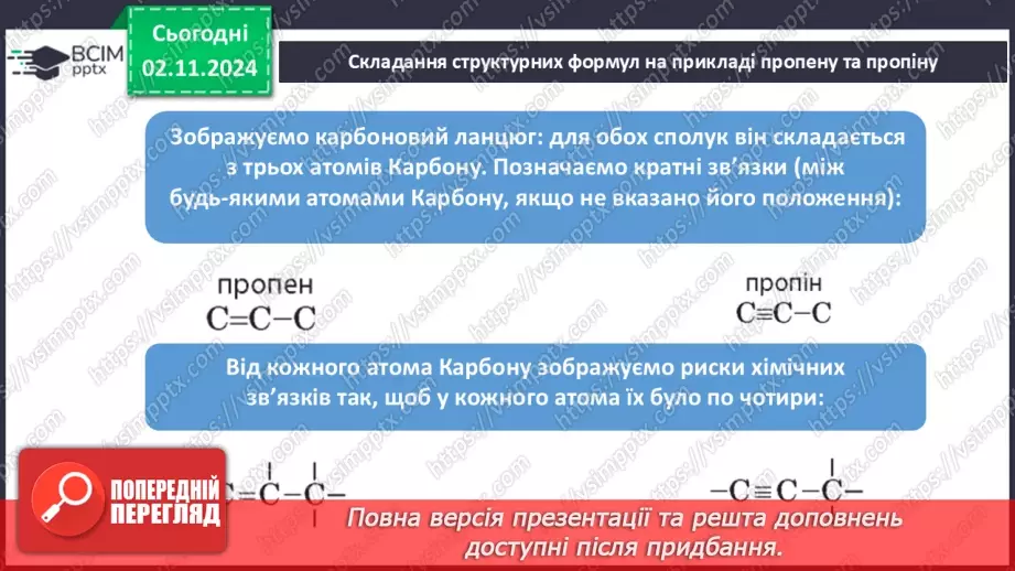 №11 - Алкени й алкіни: гомологічні ряди, ізомерія, номенклатура.13