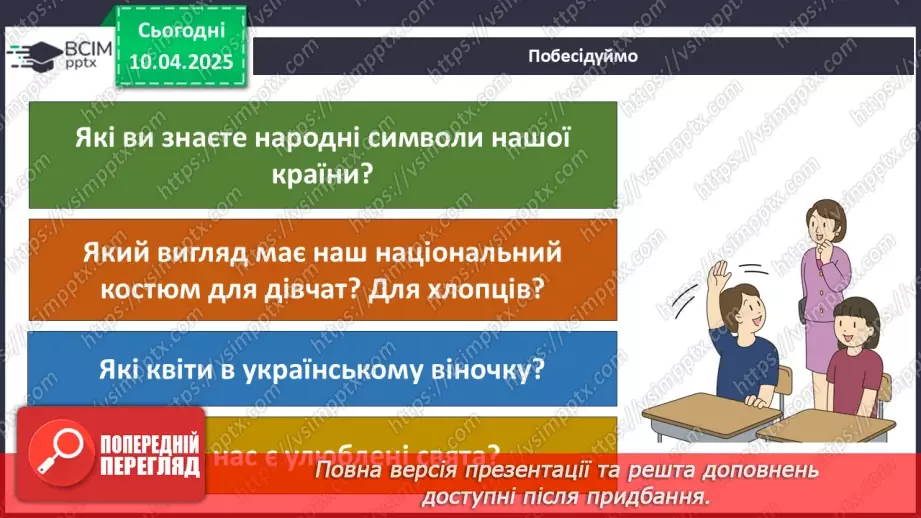 №092 - Світ різноманітний.28