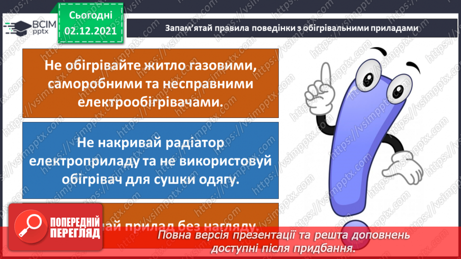 №044 - Як заощаджувати енергію?16 №044 - Як заощаджувати енергію?16