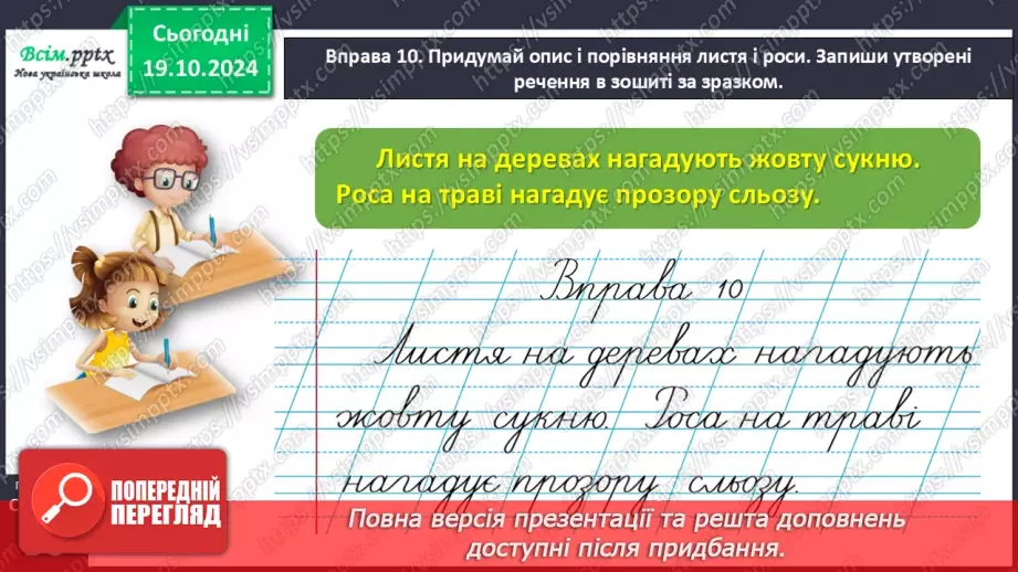 №034 - Добирай слова, які прикрашають мовлення.24 №034 - Добирай слова, які прикрашають мовлення.24