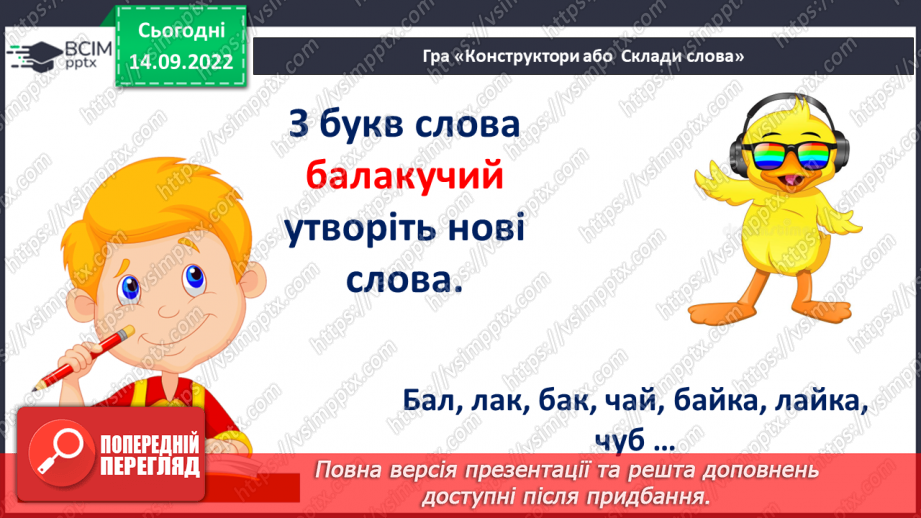 №018-19 - Експерименти з наголосом: порівняння і пояснення значення слів, які відрізняються лише наголосом. Дослідження мовних явищ.6