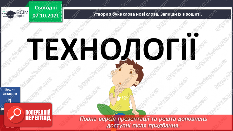 №024 - Як технології змінюють наше життя?4 №024 - Як технології змінюють наше життя?4