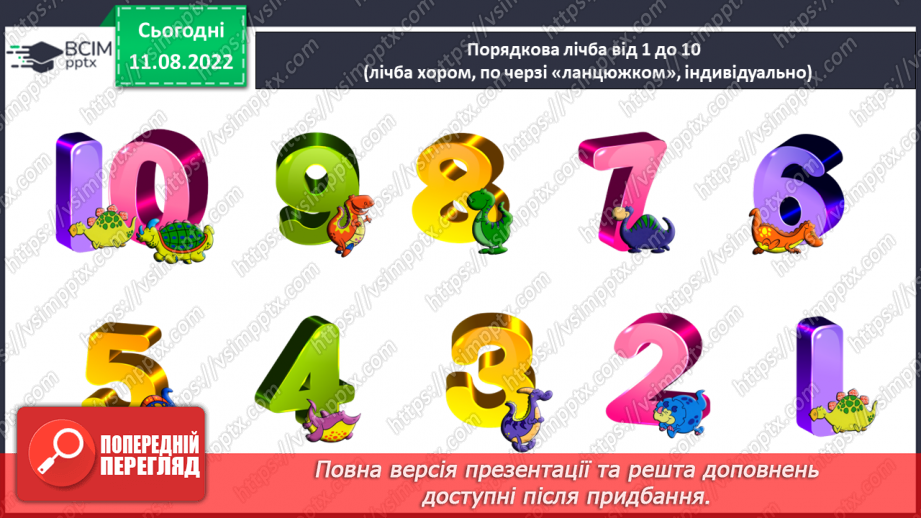 №0007 - Визначаємо кількість об’єктів. Лічба, не називаю предмети двічі, не пропускаю предмети.4