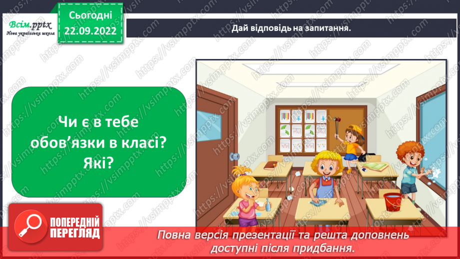 №012 - 013 - Якого я роду, якого народу. Права та обов’язки дитини26