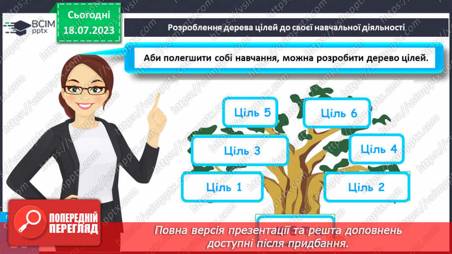 №006 - Зміни, які відбуваються під час переходу до основної школи20