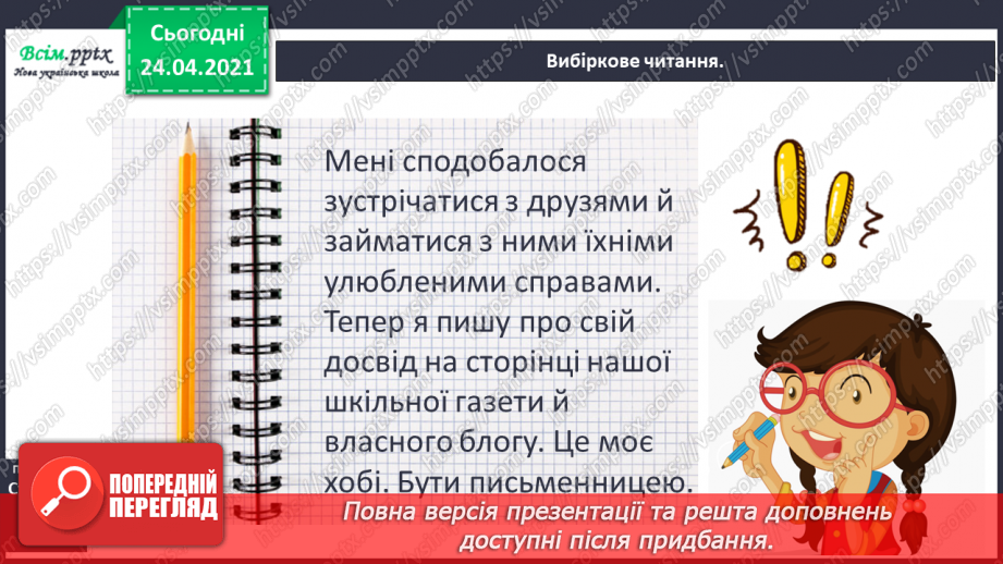 №131 - Оповідання. Головний герой. Дискусія. Про моє хобі. Робота з дитячою книжкою: книжки (журнали) про хобі та захоплення.15