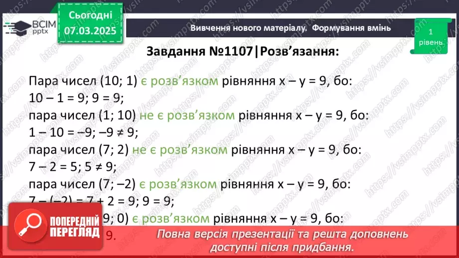 №076 - Лінійне рівняння з двома змінними.16 №076 - Лінійне рівняння з двома змінними.16