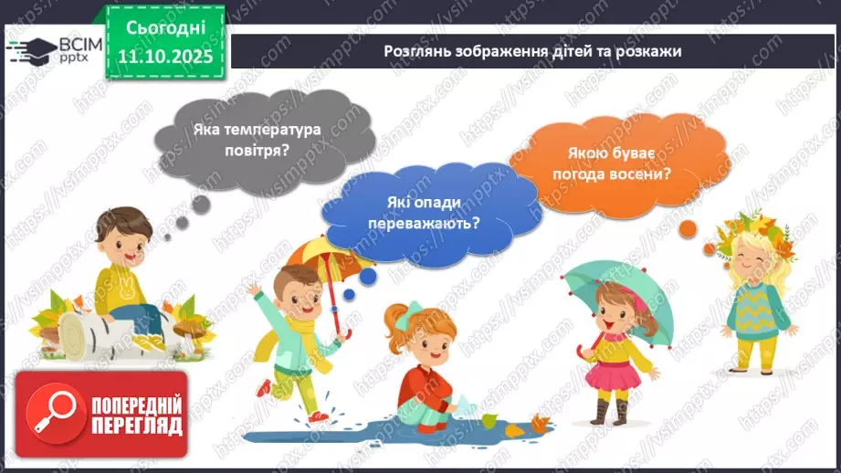 №022 - Спостерігаємо за осінніми явищами в природі.8 №022 - Спостерігаємо за осінніми явищами в природі.8