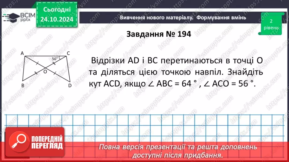 №19 - Розв’язування типових вправ і задач.20