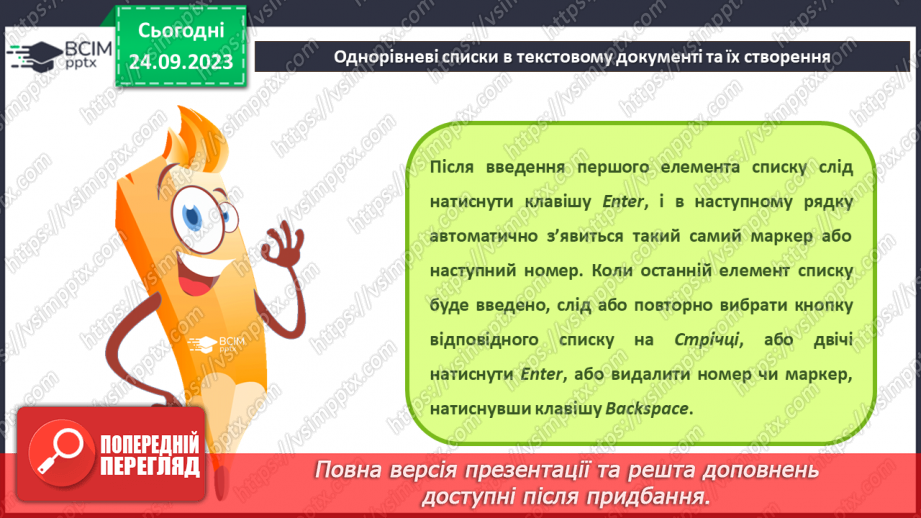 №09 - Інструктаж з БЖД. Формати текстових документів. Списки в текстовому документі.11