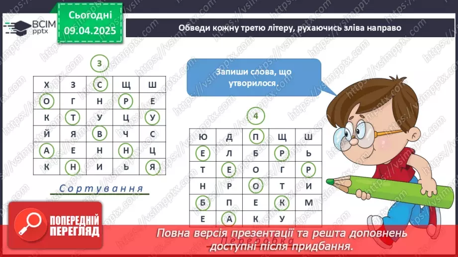 №089 - Забруднення Землі і води. Сортування сміття.17 №089 - Забруднення Землі і води. Сортування сміття.17