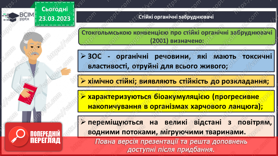 №58 - Природні й синтетичні органічні сполуки. Захист довкілля від стійких органічних забруднювачів.16 №58 - Природні й синтетичні органічні сполуки. Захист довкілля від стійких органічних забруднювачів.16