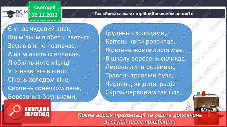 №121 - Читання. Буква ь («знак м’якшення»). Позначення цим знаком м’якості приголосних звуків. Читання слів із знаком м’якшення. Мовні вправи.23