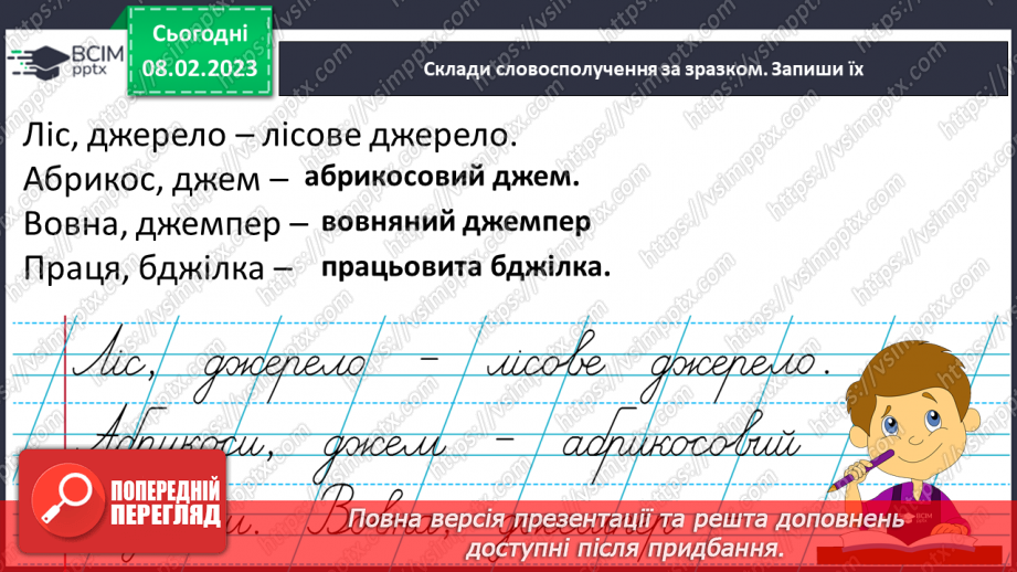 №188 - Письмо. Письмо буквосполучення дж, Дж. Слів і речень з ними. Побудова і записування речень. Словниковий диктант13