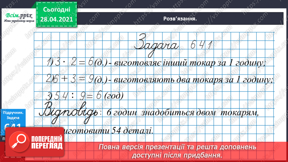 №071 - Розв’язування нерівностей. Дії з іменованими числами. Розв¢язування задач.15