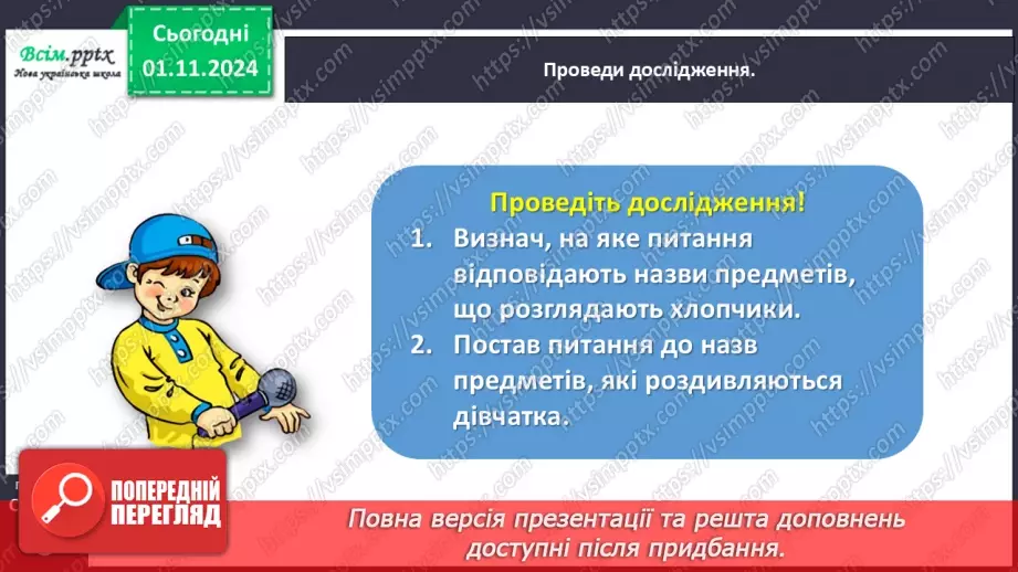 №041 - Розпізнавай іменники14 №041 - Розпізнавай іменники14