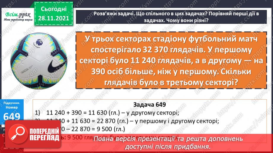 №066 - Знаходження значень виразів. Складені задачі, які містять непряме збільшення числа.17