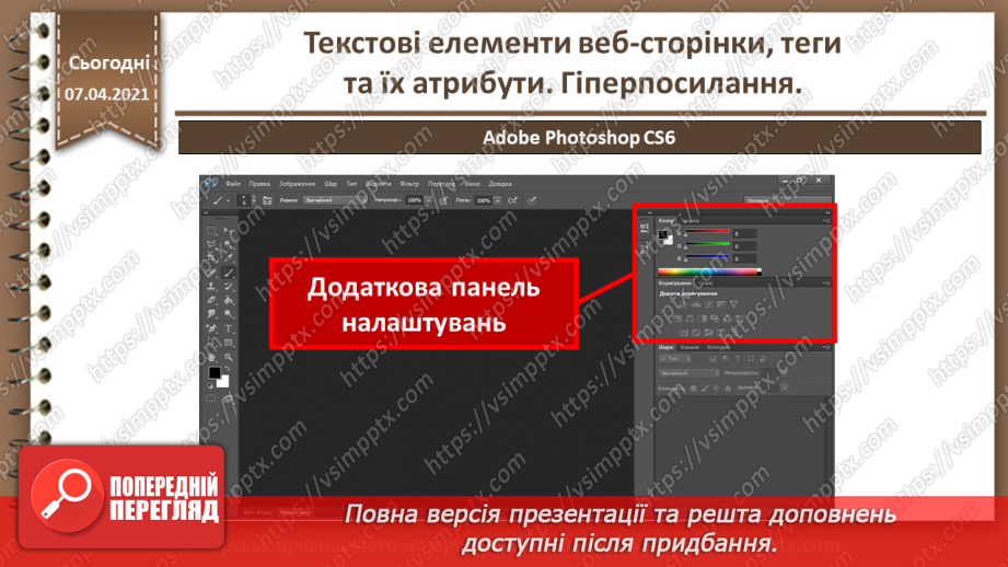 №08 - Текстові елементи веб-сторінки, теги та їх атрибути. Гіперпосилання.11