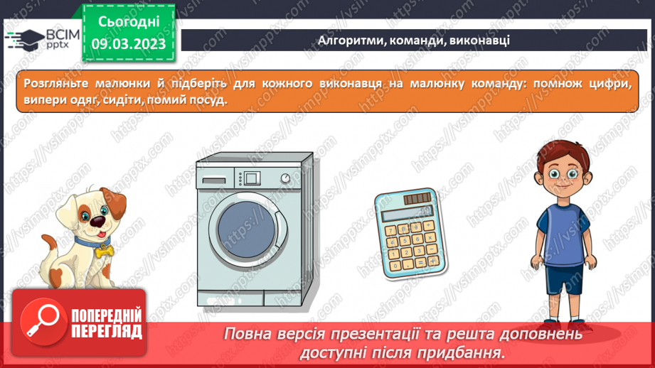 №27-28 - Інструктаж з БЖД. Алгоритми, команди та виконавці. Лінійні алгоритми. Алгоритми з умовами.9 №27-28 - Інструктаж з БЖД. Алгоритми, команди та виконавці. Лінійні алгоритми. Алгоритми з умовами.9