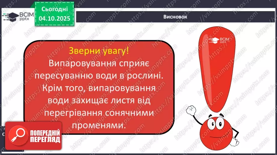 №0020 - Як провести експеримент.14 №0020 - Як провести експеримент.14