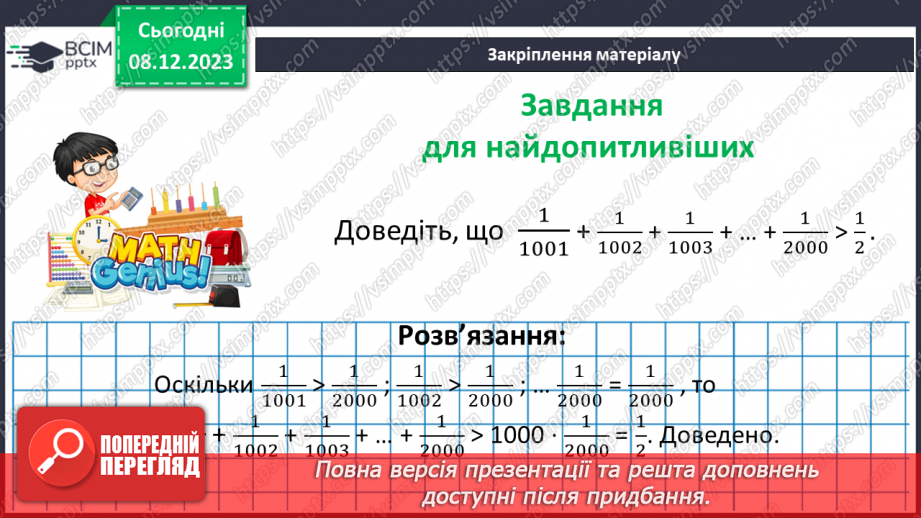 №071 - Коло. Довжина кола.27