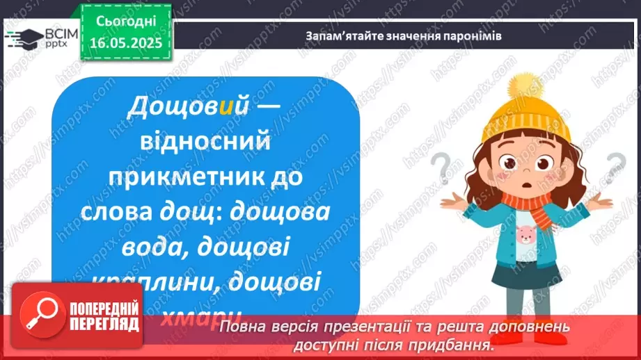 №103 - Основні орфограми20 №103 - Основні орфограми20