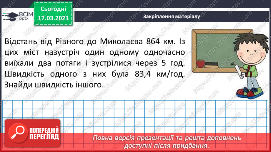 №136 - Розв’язування вправ і задач на ділення десяткових дробів на натуральне число.18